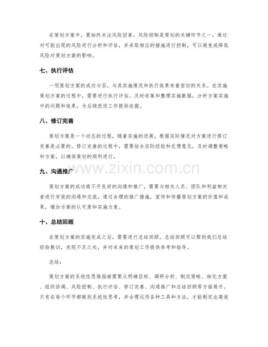 策划方案的系统性思维指南.docx_第2页
