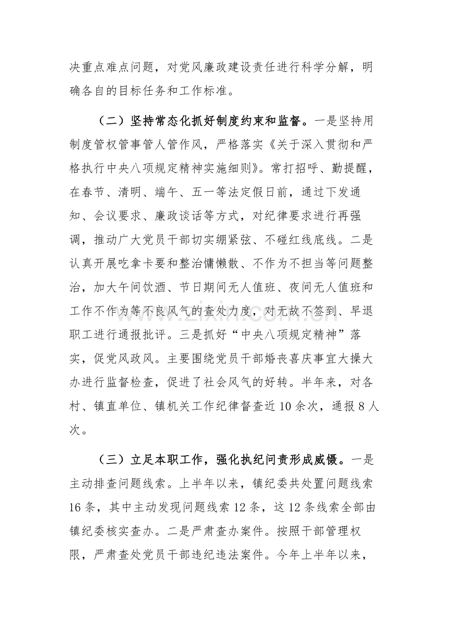 纪委2024年上半年工作总结及2024年下半年工作打算范文.docx_第2页
