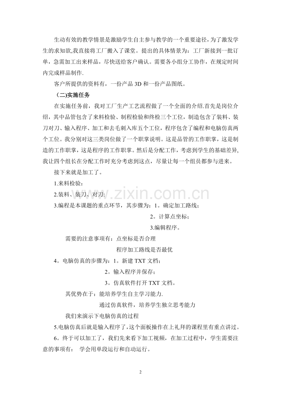数控铣说课稿.doc_第2页