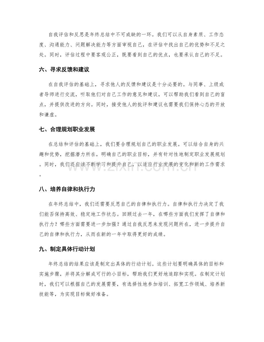年终总结的成绩评估与自我反思.docx_第2页