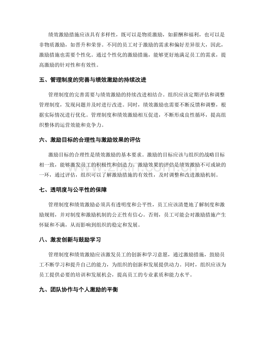 理解管理制度与绩效激励的互动.docx_第2页