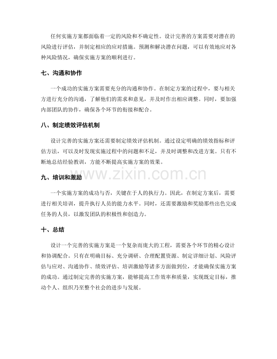 设计完善的实施方案.docx_第2页