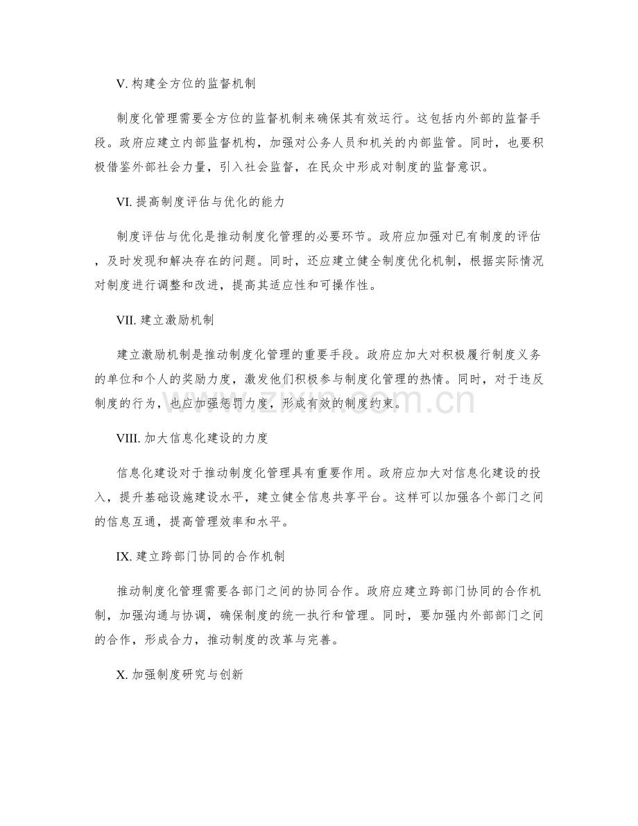制度化管理的有效推动方式.docx_第2页