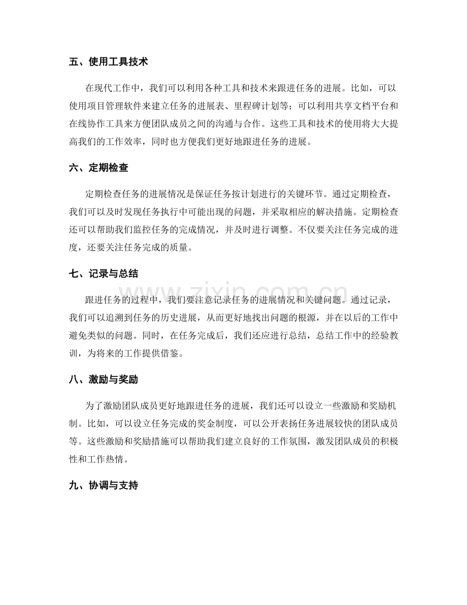工作计划任务跟进.docx_第2页