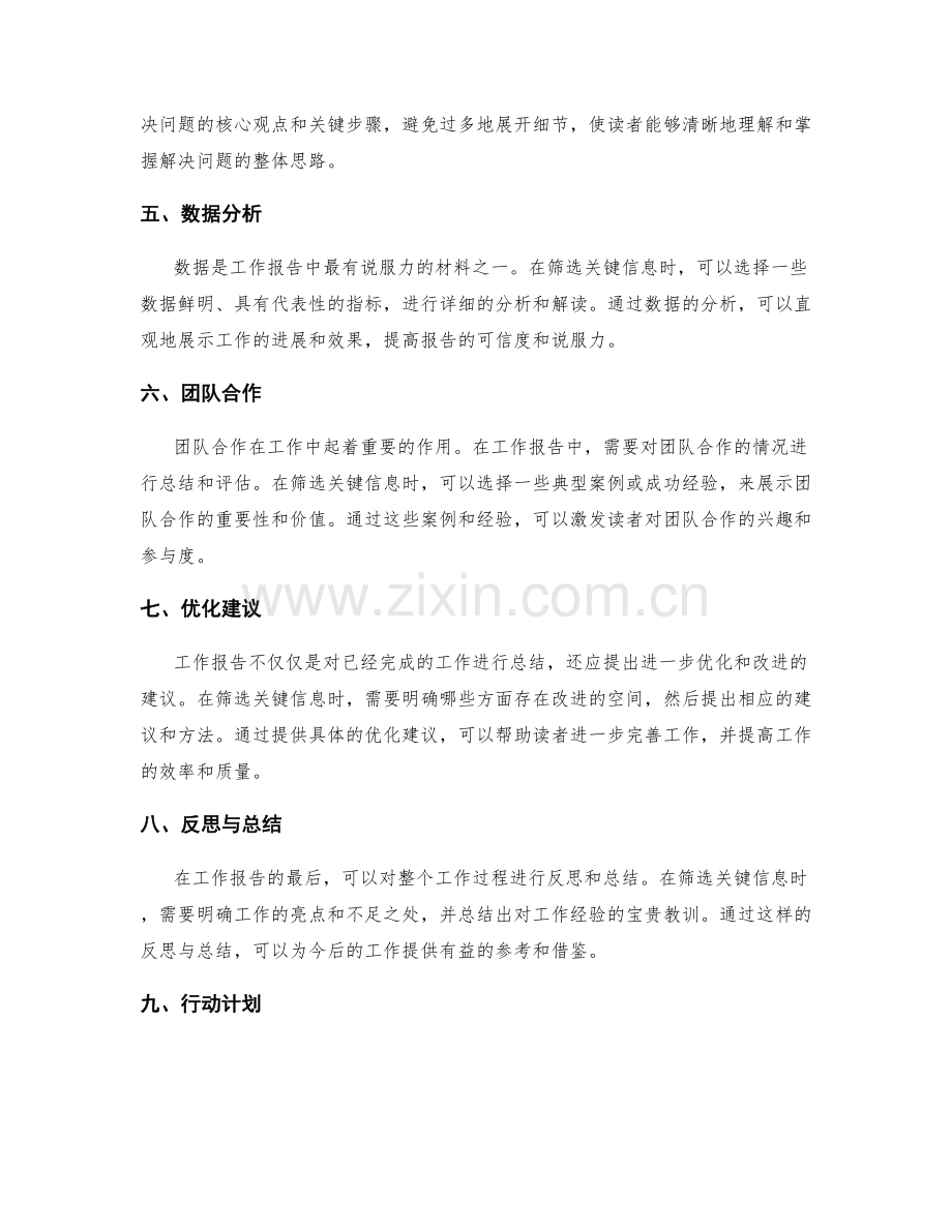 工作报告的关键信息筛选与问题解决思路分析.docx_第2页