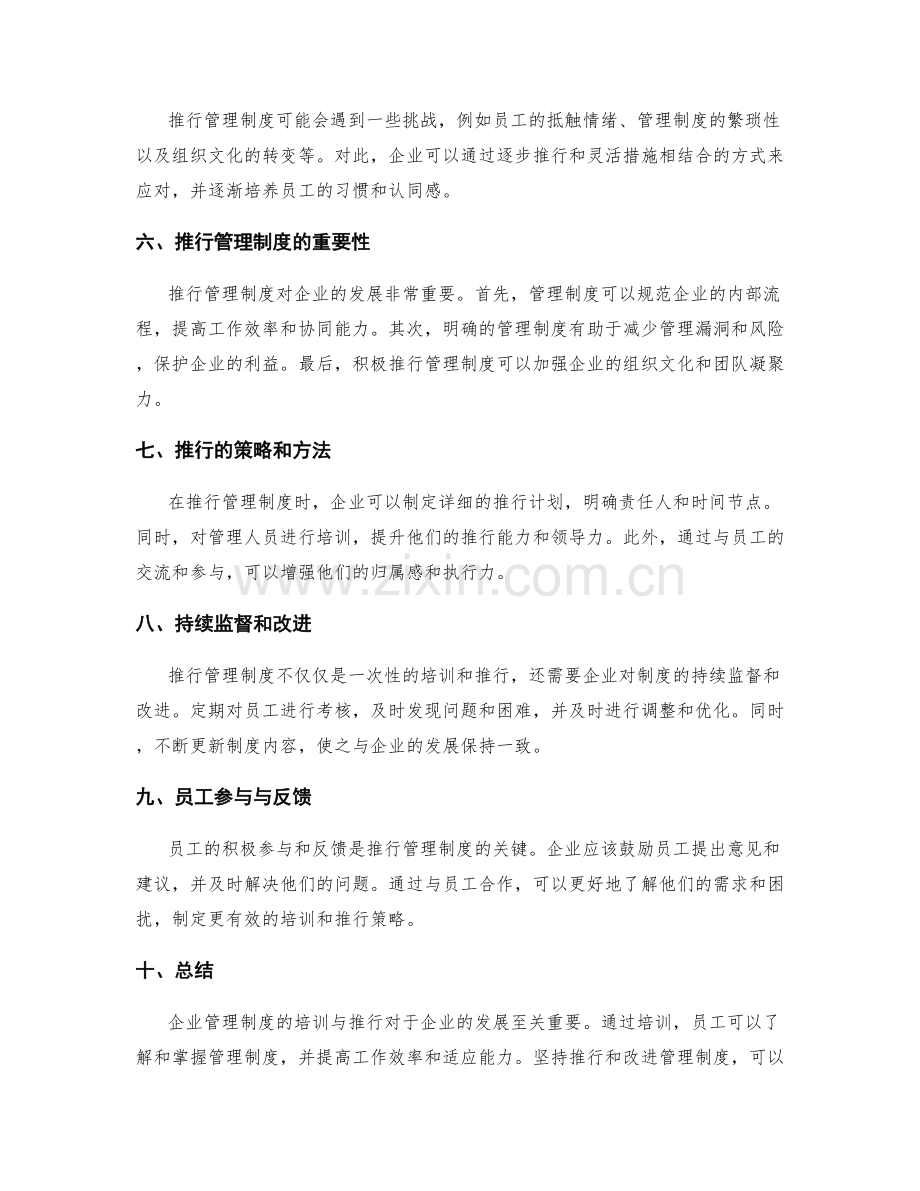 企业管理制度的培训与推行.docx_第2页