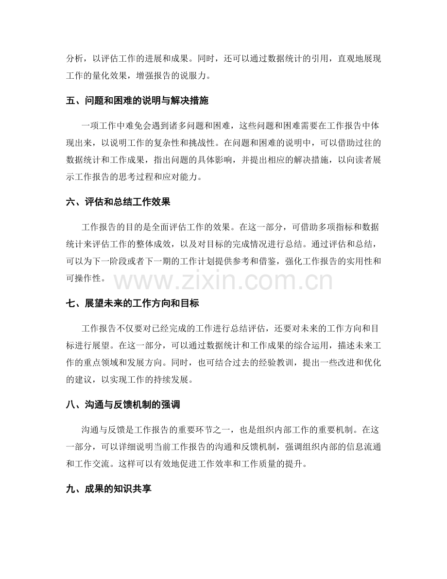工作报告中各项工作成果和数据统计的全面运用.docx_第2页