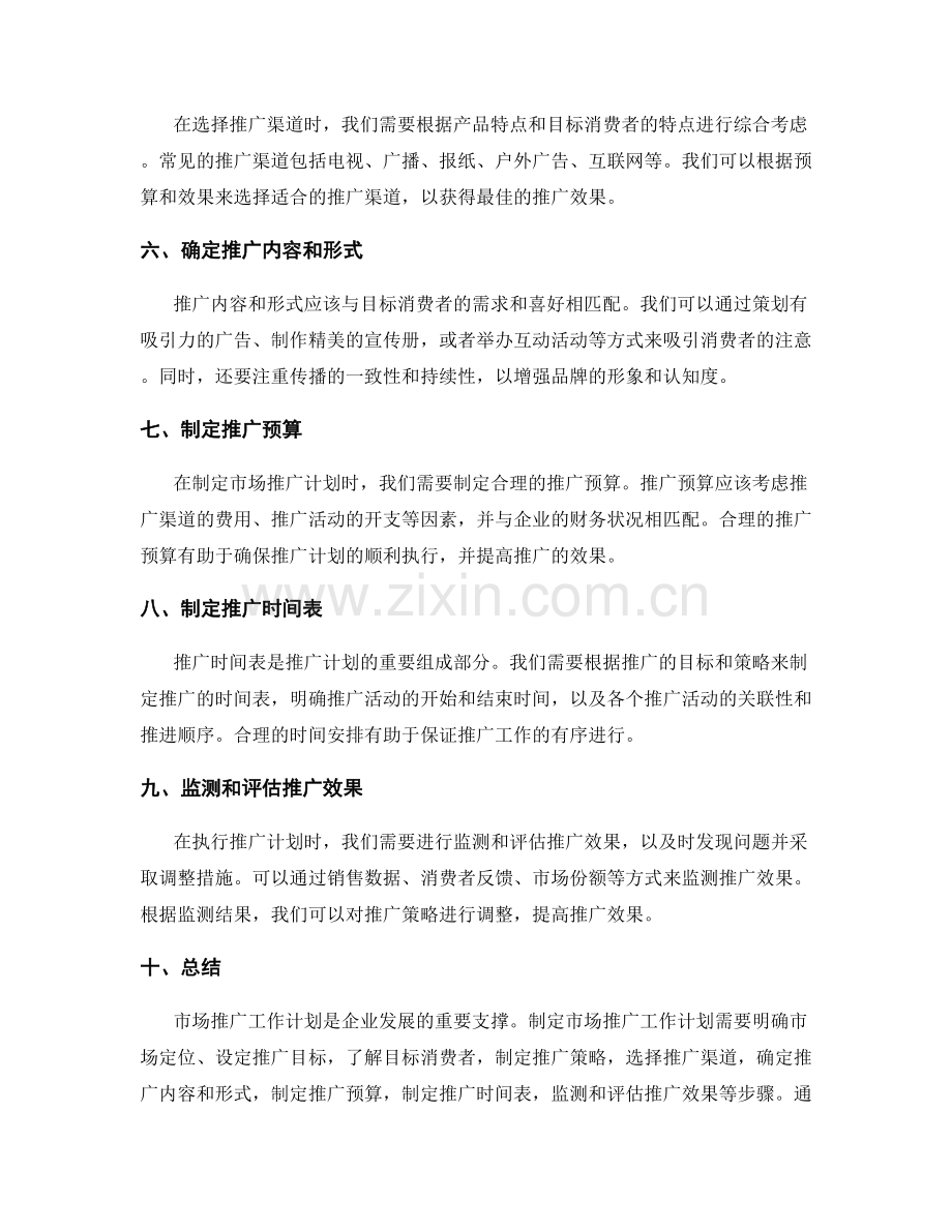 制定市场推广工作计划.docx_第2页