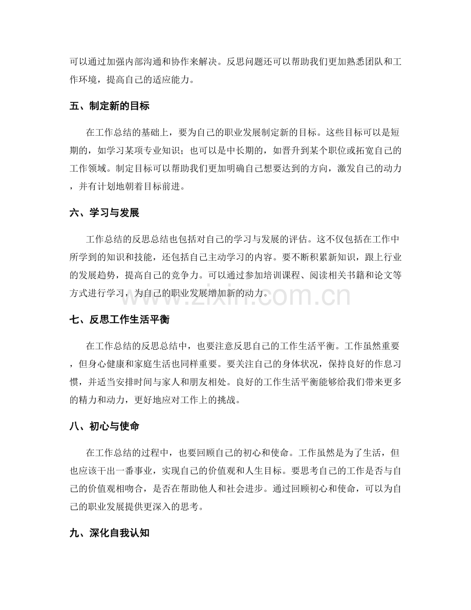 工作总结的反思总结和职业发展.docx_第2页