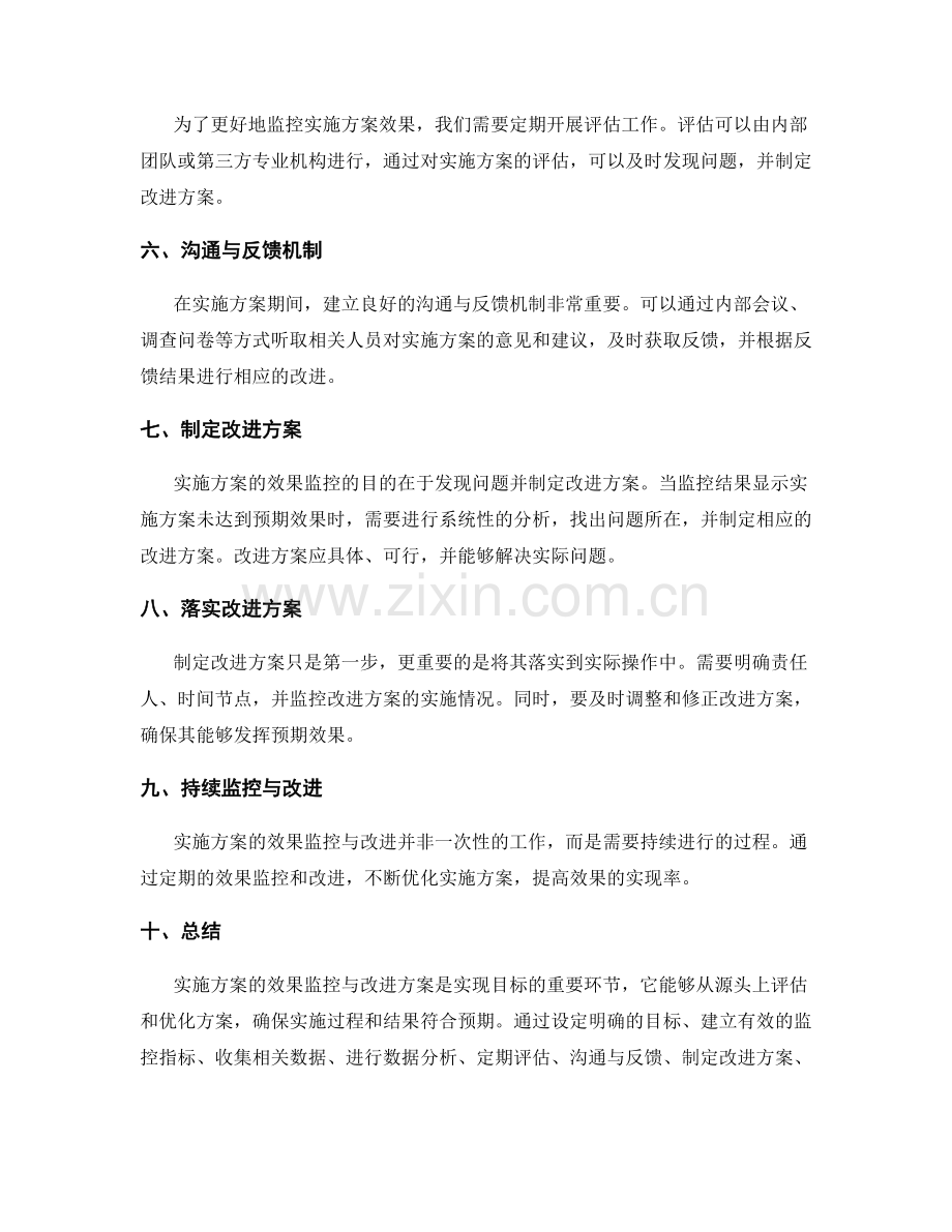 实施方案的效果监控与改进方案.docx_第2页