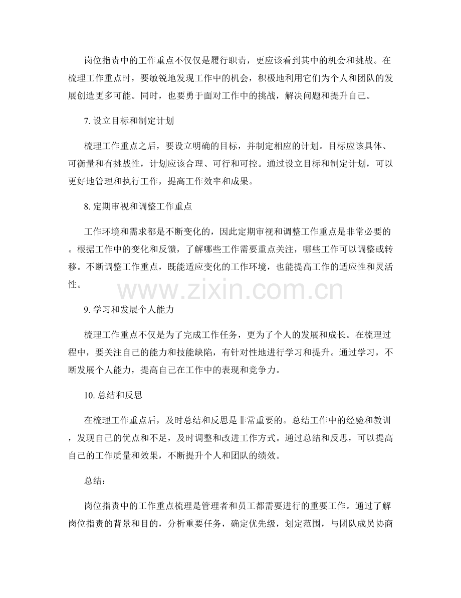 岗位职责中的工作重点梳理.docx_第2页