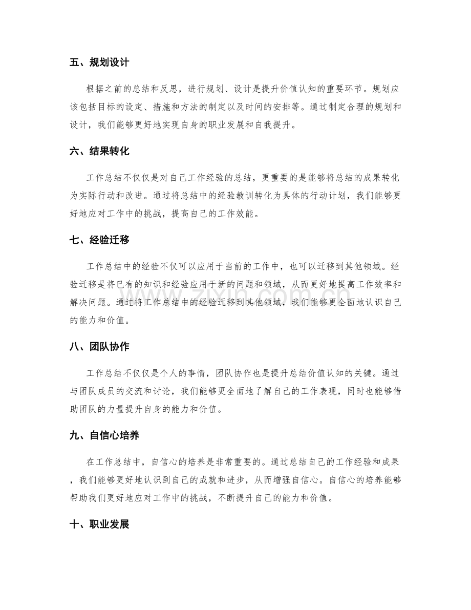 提升工作总结的自我定位和价值认知.docx_第2页