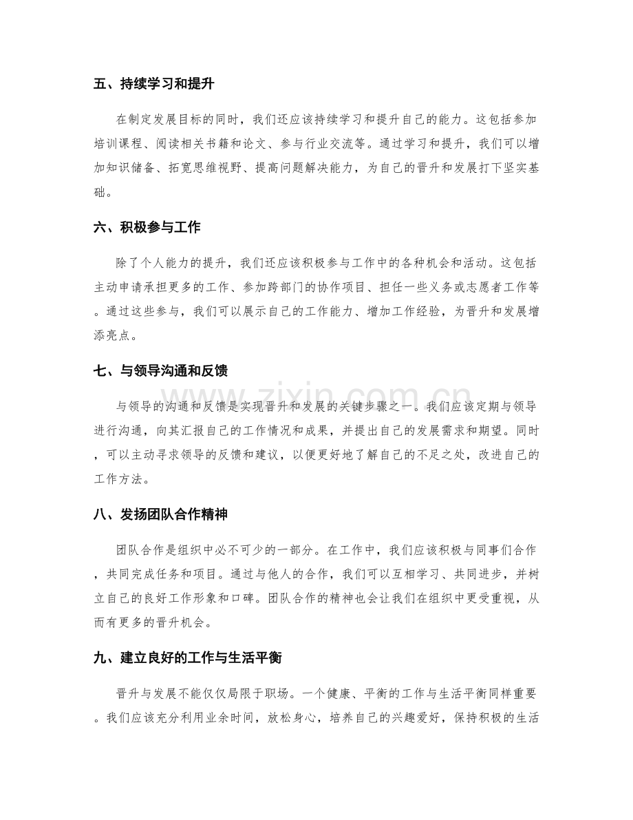 年终总结的晋升与发展规划.docx_第2页