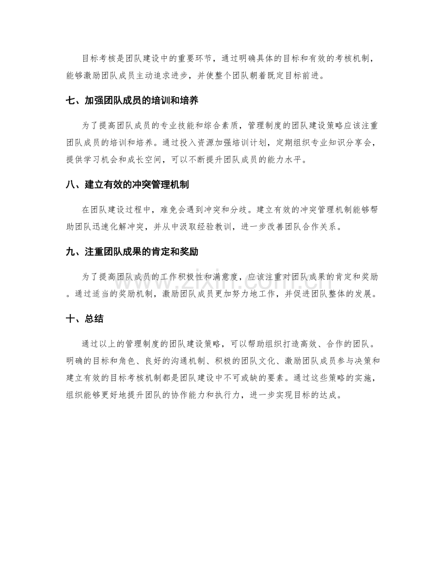管理制度的团队建设策略.docx_第2页