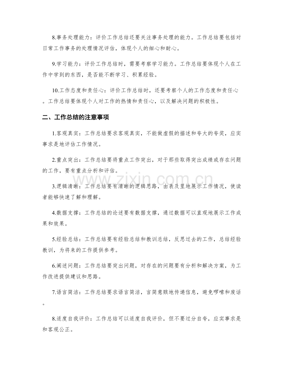 工作总结的评价标准与注意事项.docx_第2页
