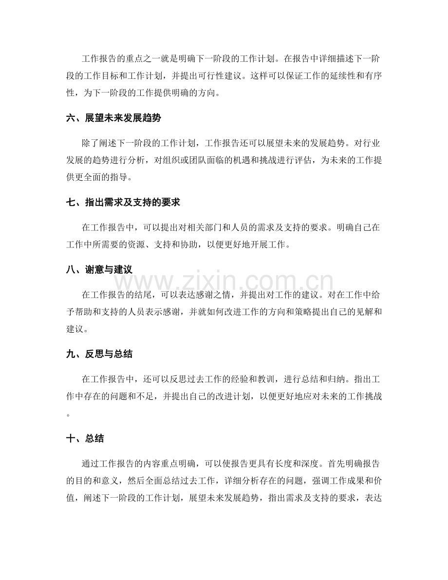 工作报告的内容重点明确.docx_第2页