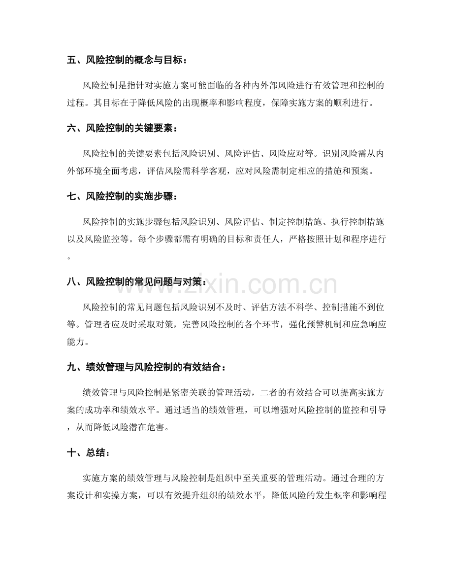 实施方案的绩效管理与风险控制有效实操方案研究.docx_第2页