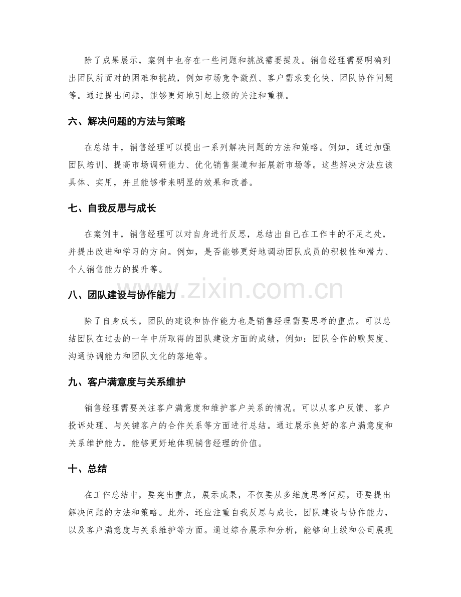工作总结的重点突出和成果展示的多维角度思考的案例总结的案例分析.docx_第2页