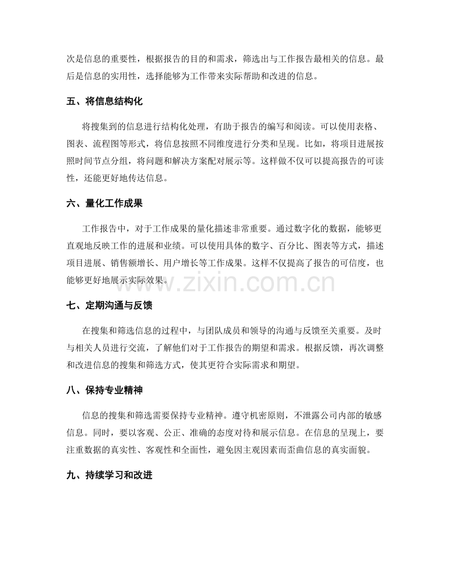 工作报告的信息搜集与筛选技巧.docx_第2页