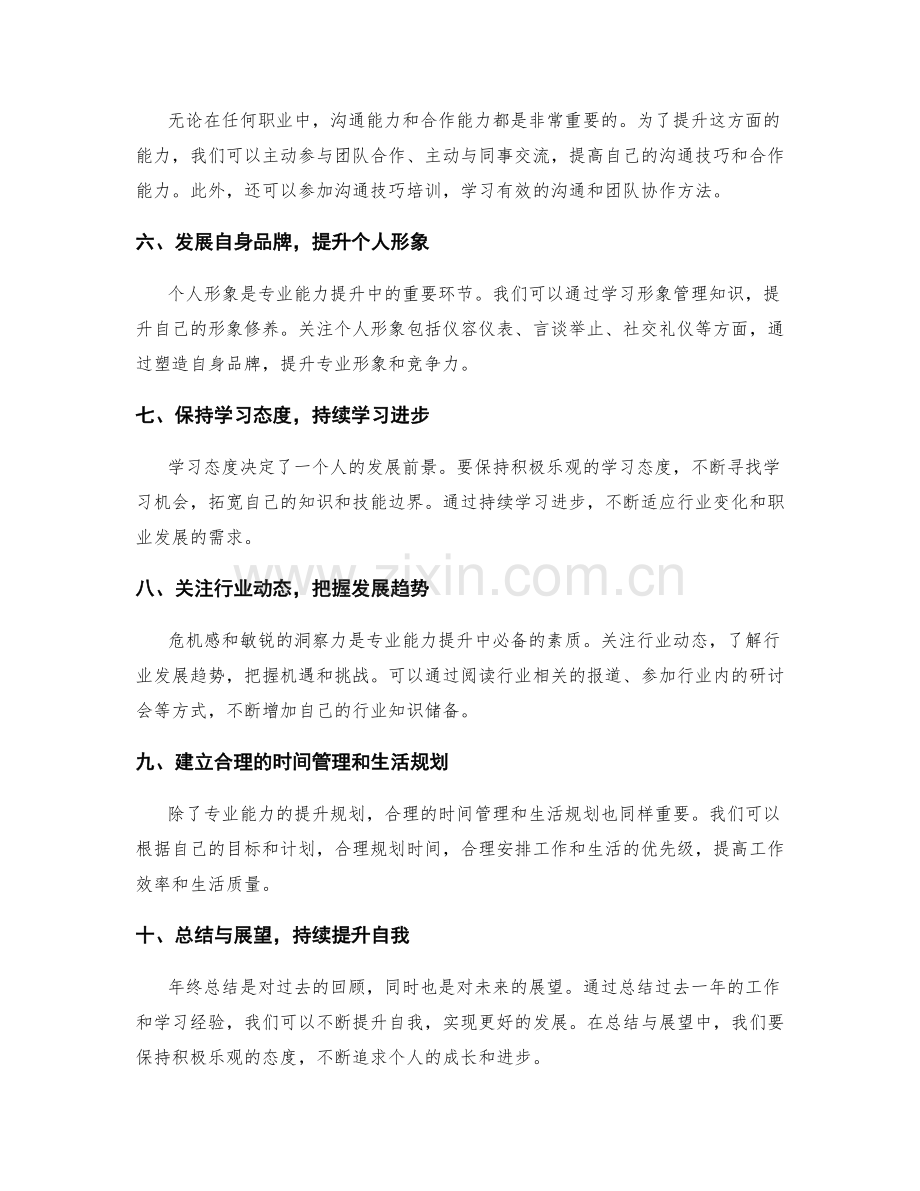 年终总结的自我定位与专业能力提升规划指南.docx_第2页