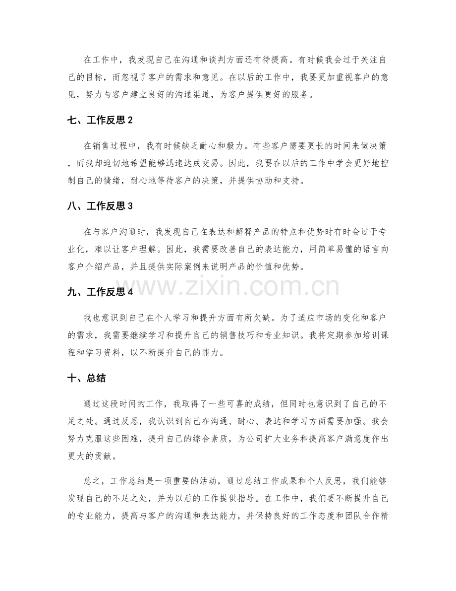 工作总结的成果归纳与个人反思.docx_第2页