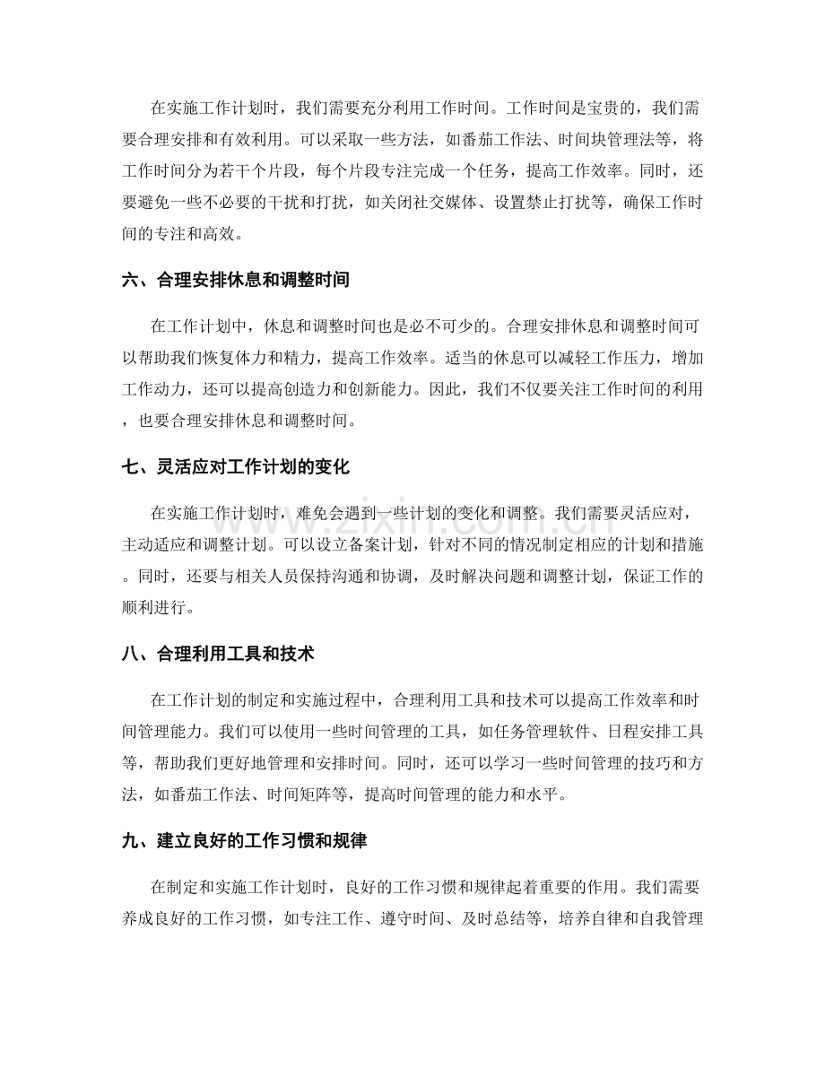工作计划制定与实施的时间管理技巧.docx_第2页