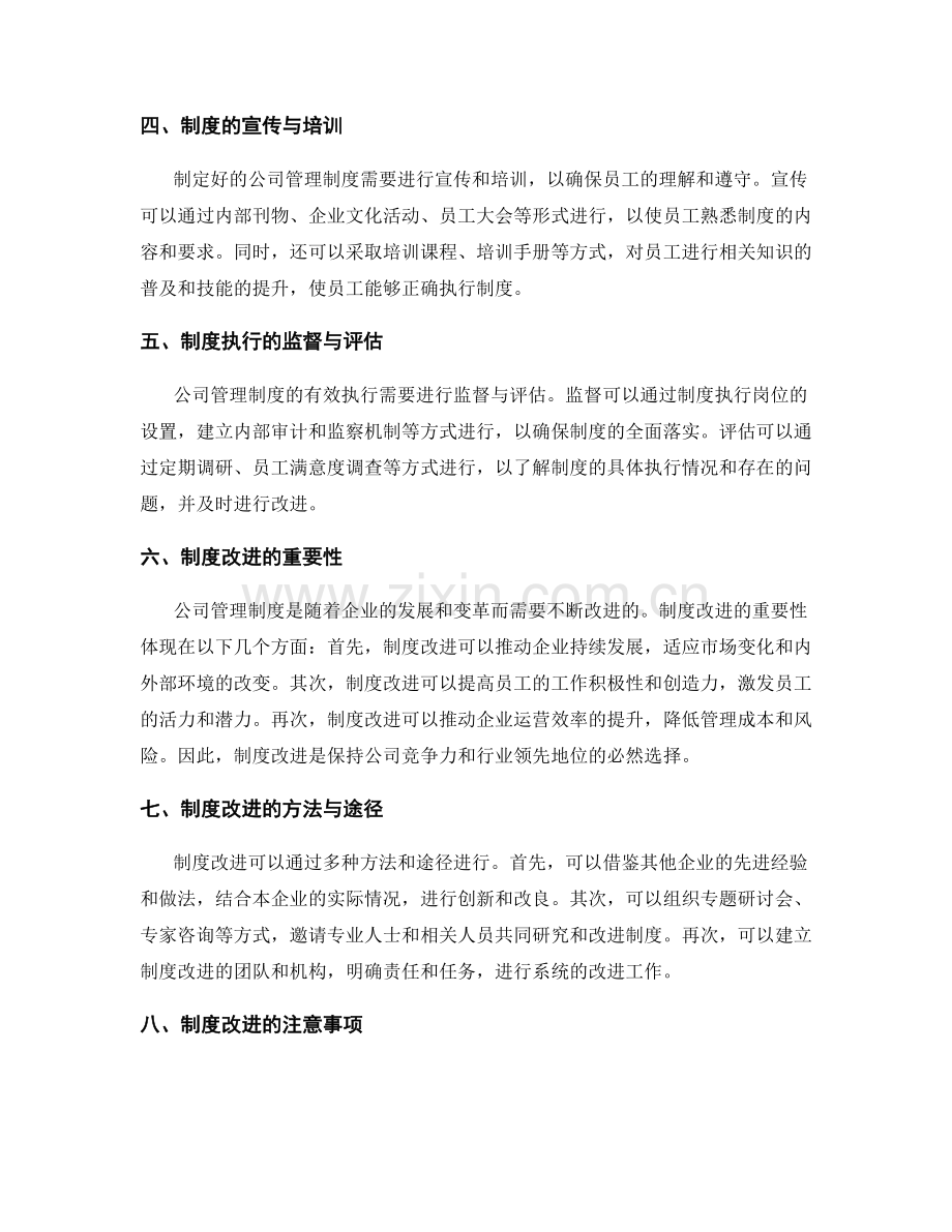 公司管理制度的制定与改进.docx_第2页