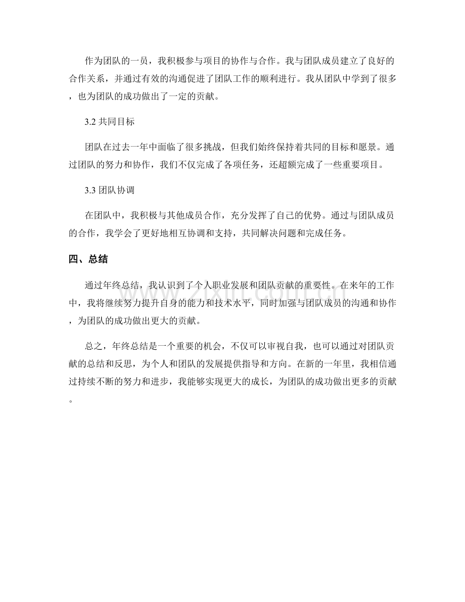 年终总结的个人职业发展与团队贡献.docx_第2页