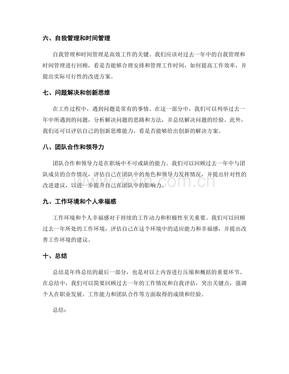年终总结的关键要点和评估标准深度解析.docx_第2页