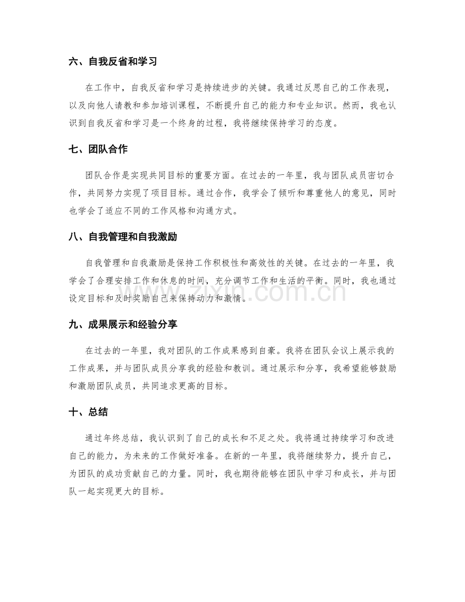 年终总结综合工作经验.docx_第2页
