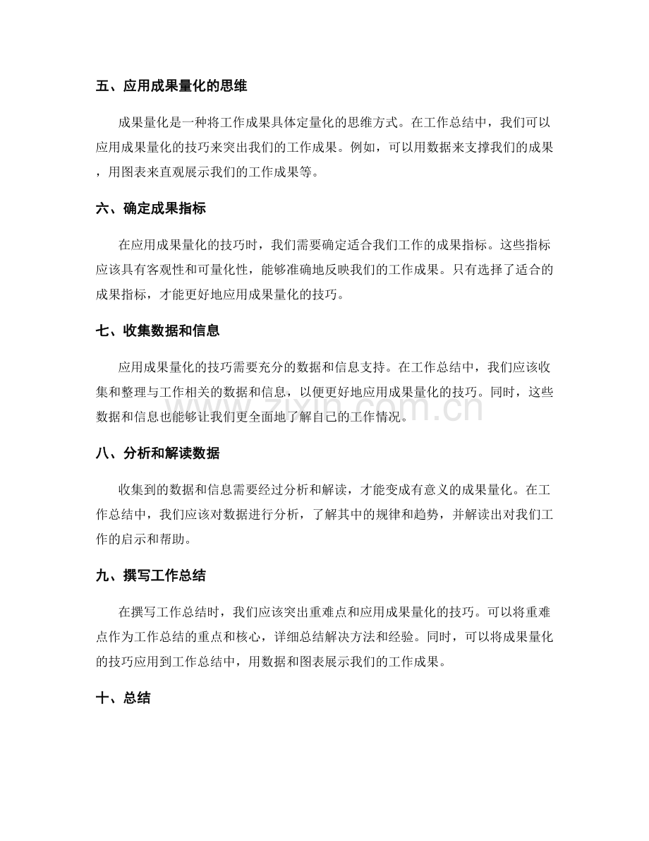 工作总结的重难点突出与成果量化的技巧应用.docx_第2页