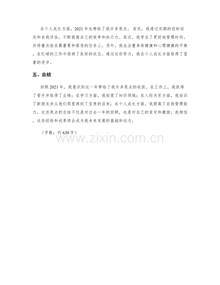 年终总结的亮点总结.docx_第2页