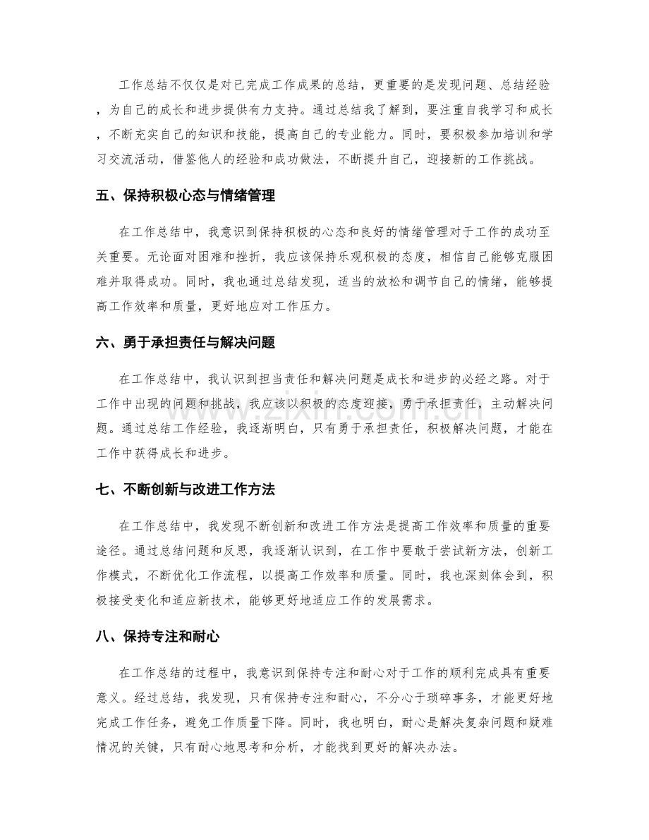 工作总结的经验总结和智慧积累.docx_第2页