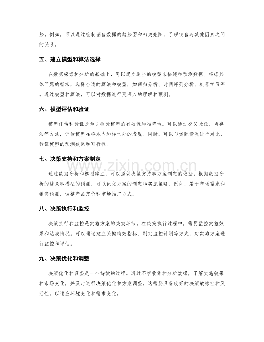 实施方案的数据分析与决策方法.docx_第2页