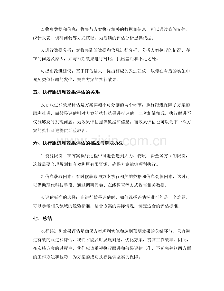 实施方案中的执行跟进和效果评估.docx_第2页