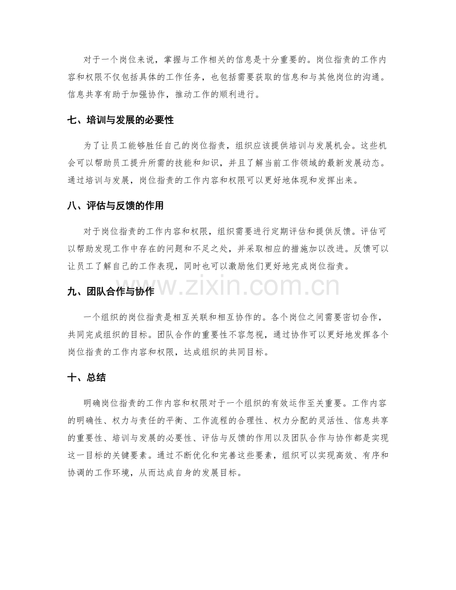 明确岗位职责的工作内容和权限.docx_第2页