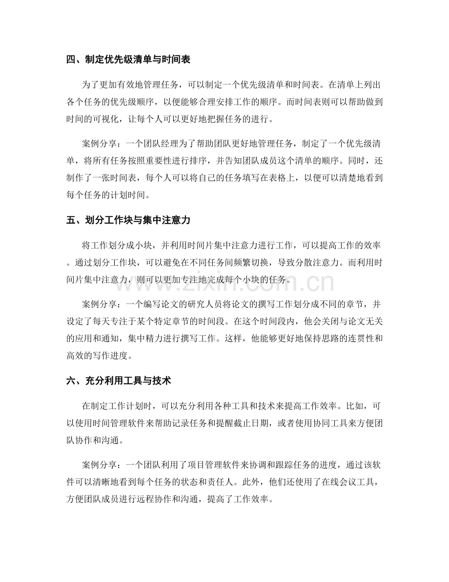 高效工作计划的制定经验与案例分享.docx_第2页