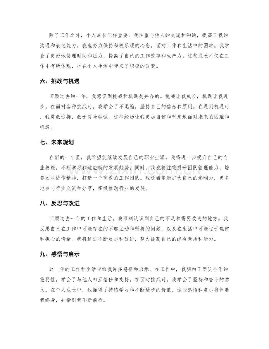 年终总结初稿.docx_第2页
