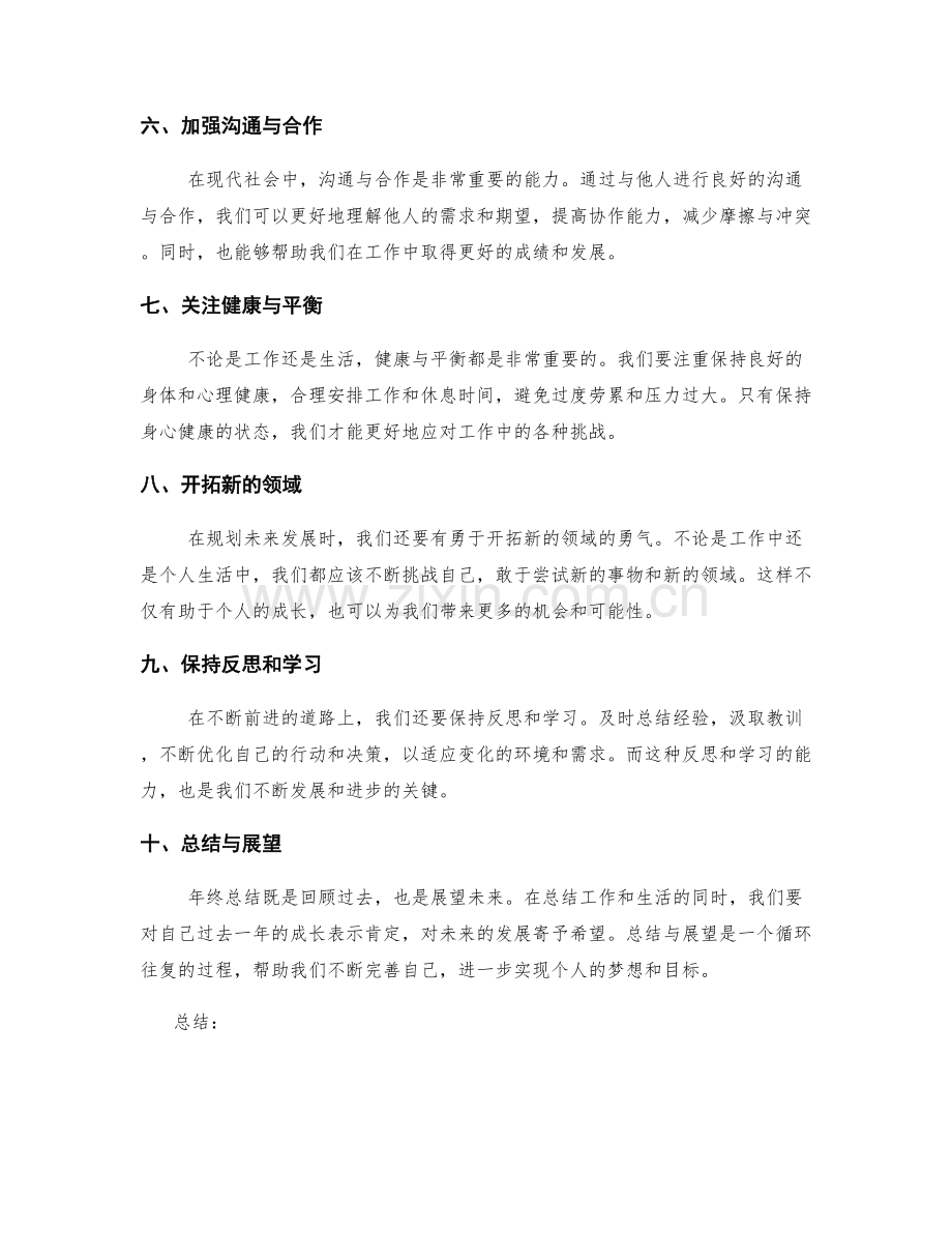 年终总结的目标规划和发展蓝图.docx_第2页