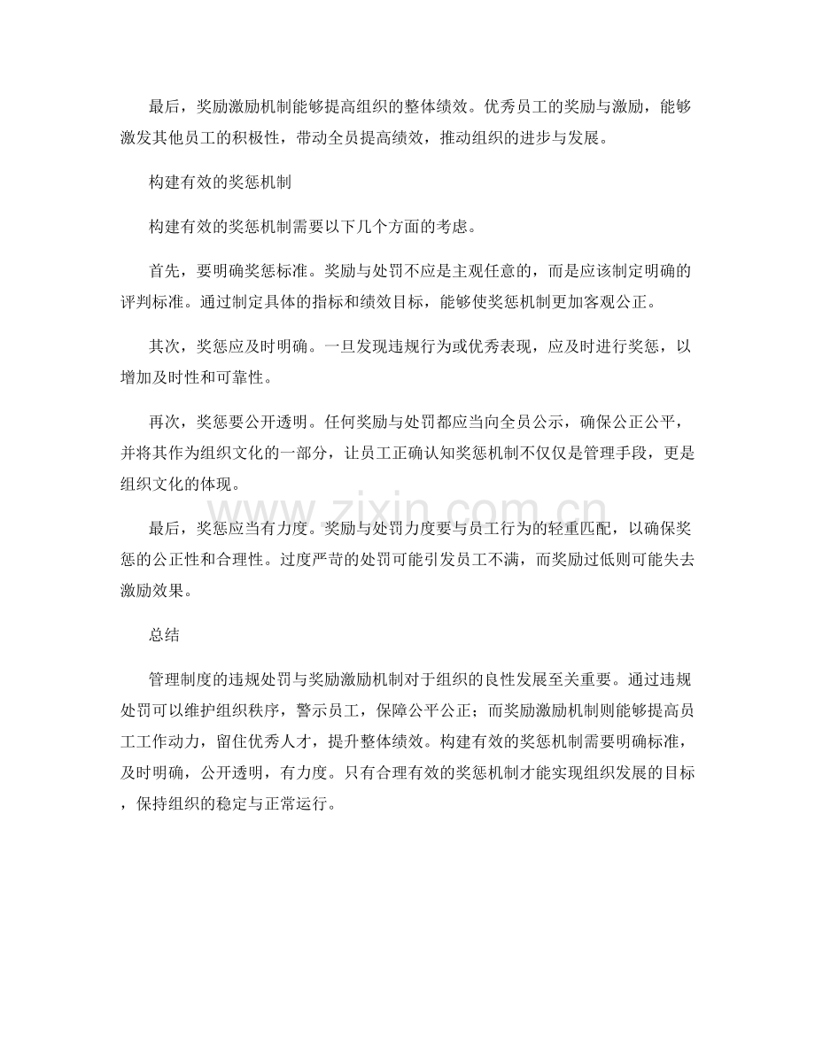 管理制度的违规处罚与奖励激励机制.docx_第2页