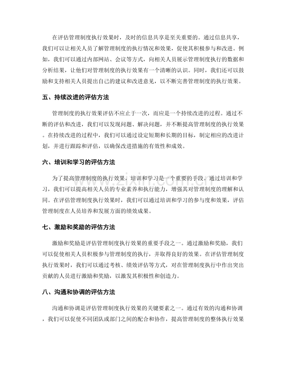 管理制度执行效果绩效评估.docx_第2页