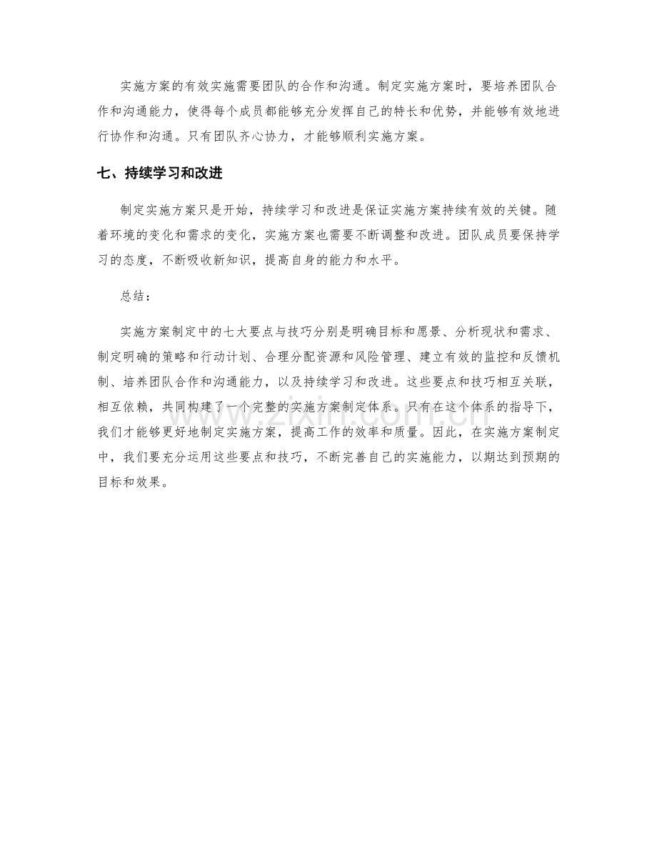 实施方案制定中的七大要点与技巧.docx_第2页