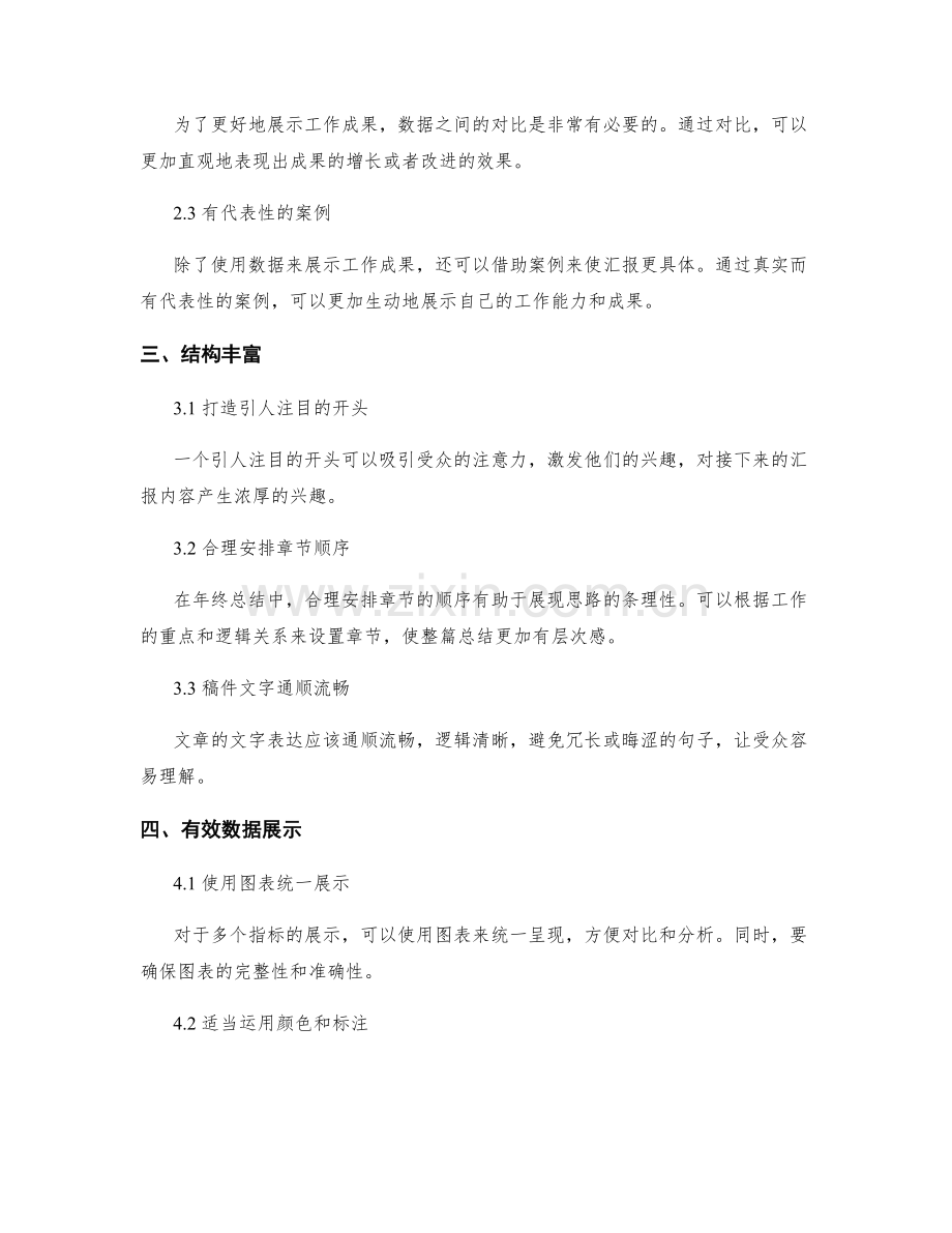 年终总结中的汇报思路与数据展示技巧.docx_第2页