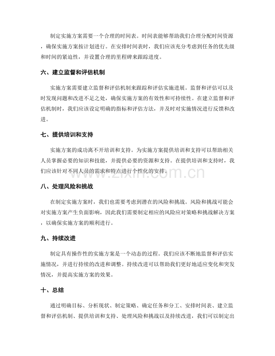 如何制定具有操作性的实施方案.docx_第2页