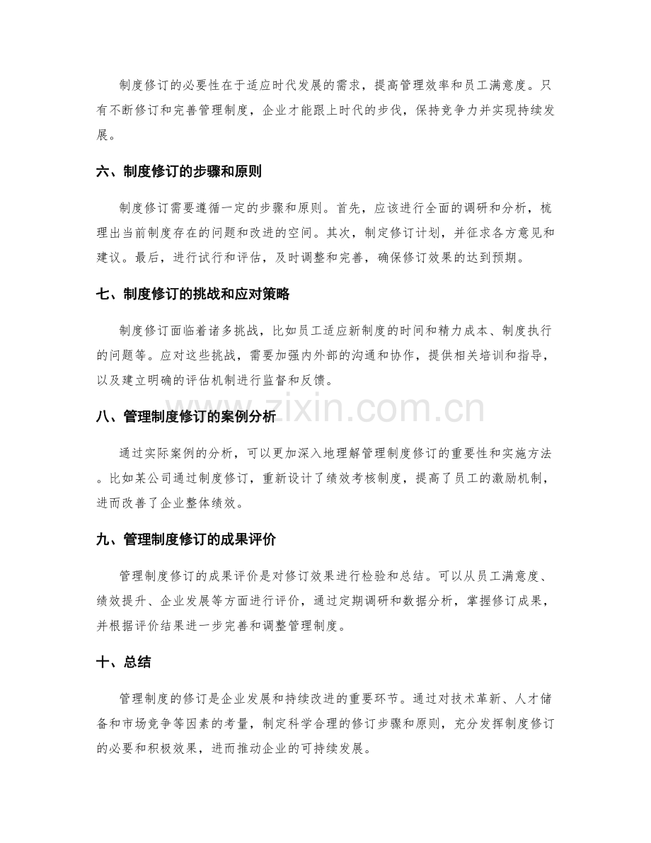 管理制度 revision.docx_第2页