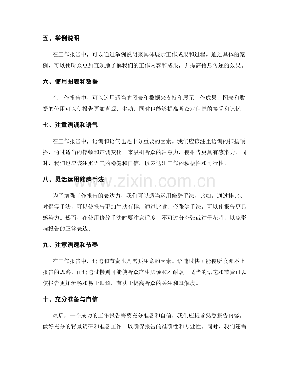 工作报告的表达方式和语言技巧.docx_第2页