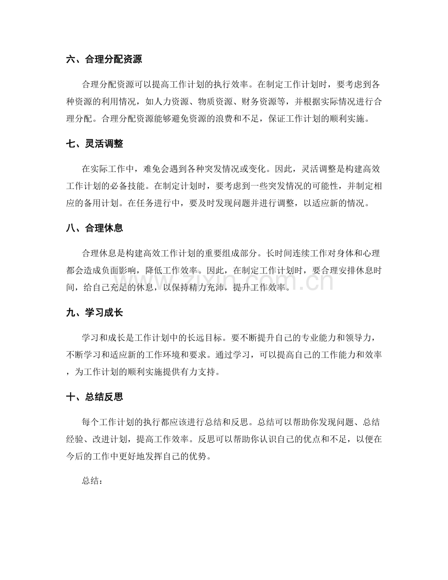 高效工作计划的构建.docx_第2页