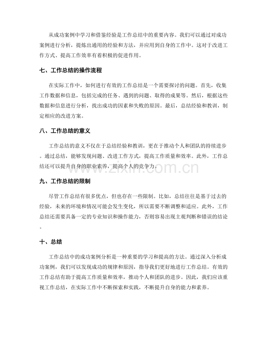 工作总结中的成功案例分析与反思探讨.docx_第2页
