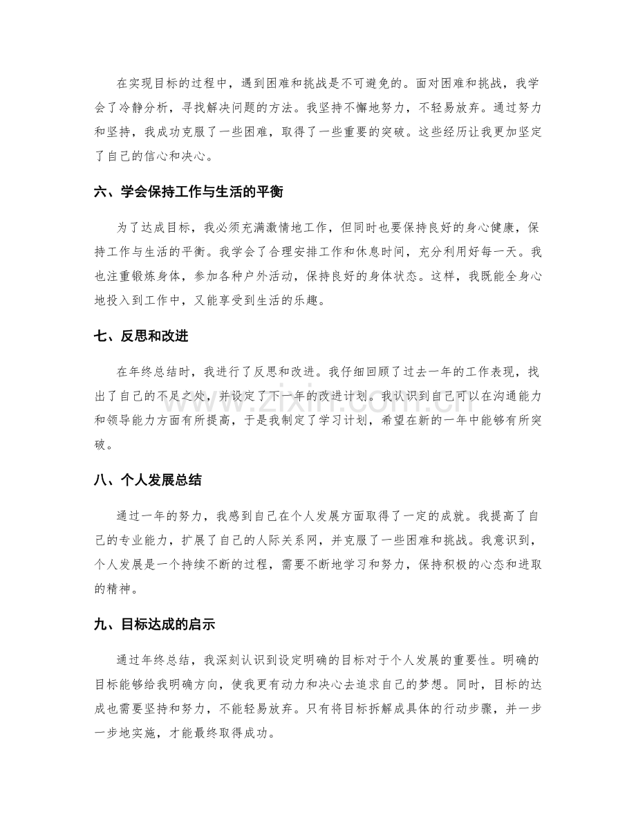 年终总结的目标达成与个人发展总结.docx_第2页
