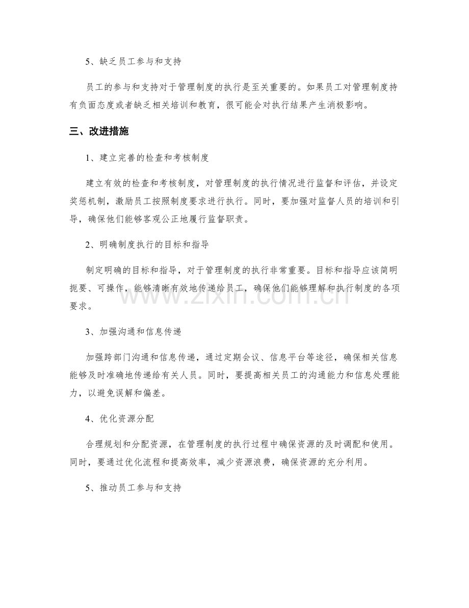 管理制度的执行结果分析和改进措施.docx_第2页